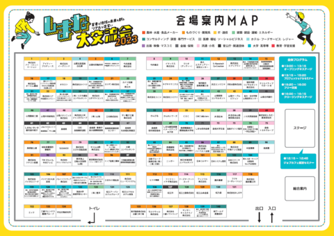 会場MAP