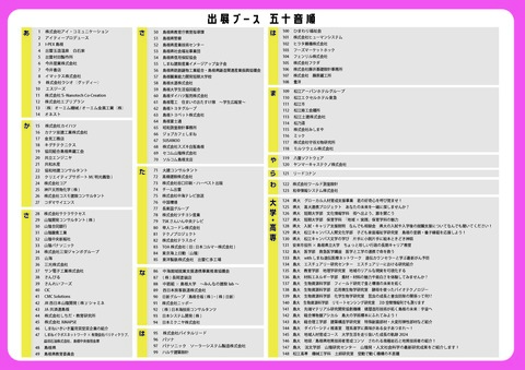 2024出展ブース一覧