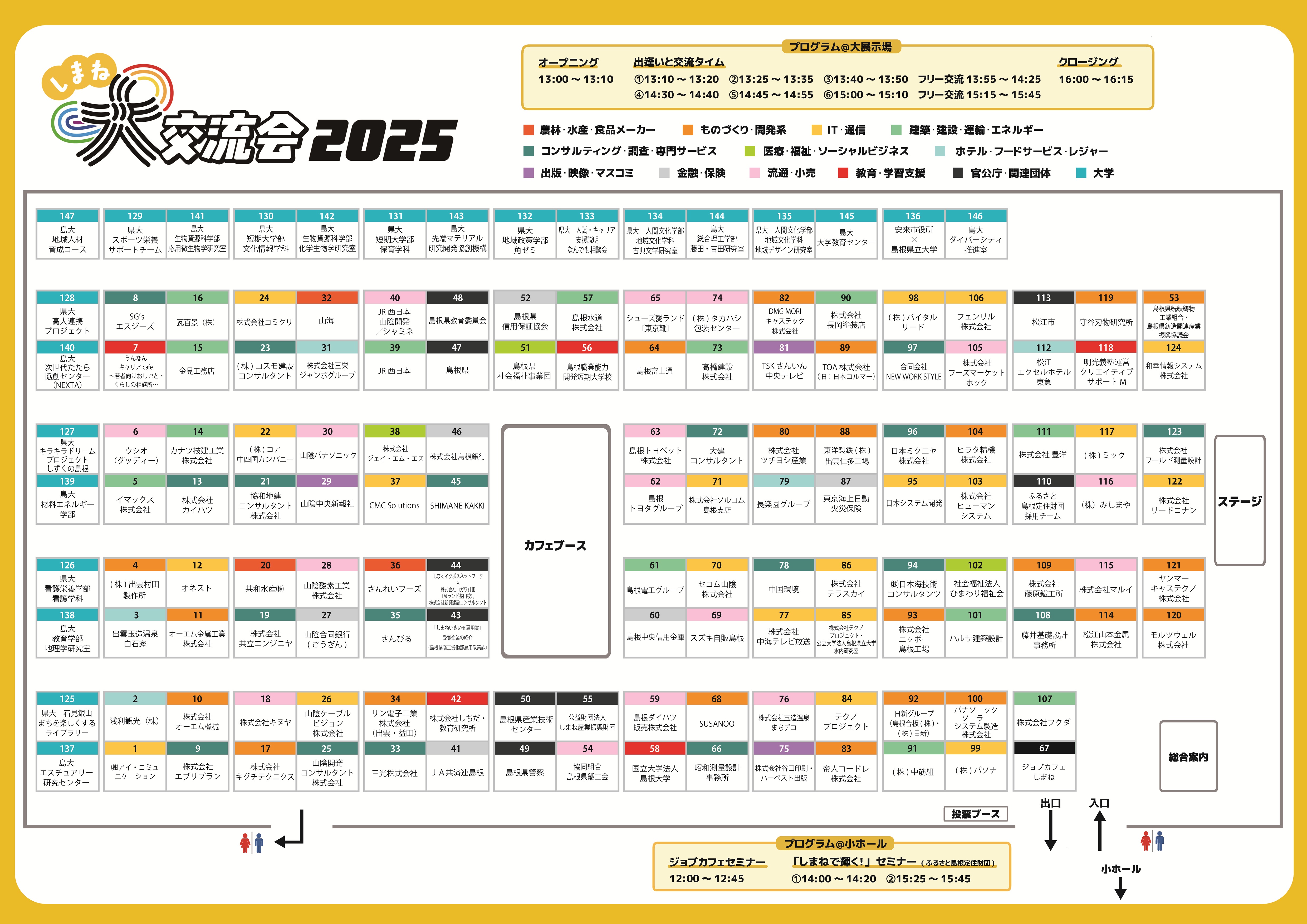 しまね大交流会2025_会場MAP