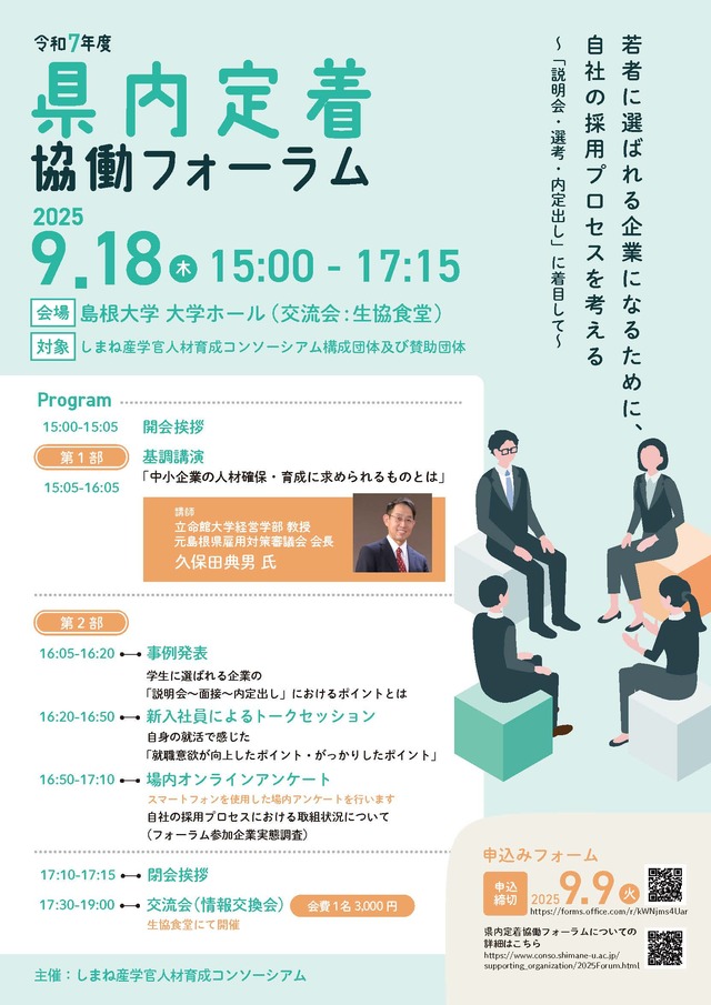 県内定着協働フォーラムちらし