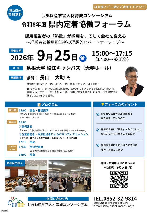 令和８年度県内定着協働フォーラムちらし