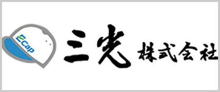 三光株式会社