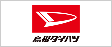 島根ダイハツ販売株式会社